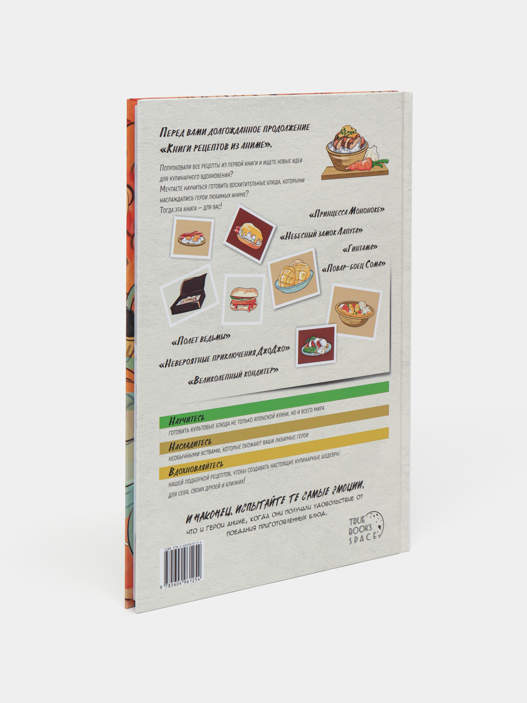 Книга рецептов аниме купить по низким ценам в интернет-магазине Uzum  (883510)