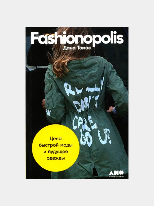 Fashionopolis: Tezkor modaning narxi va kiyim-kechakning kelajagi, muallif Tomas Dana - 
