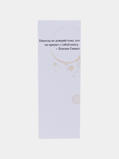 Бумажные закладки для книг, учебников, ежедневников "Мотивация", "Кофе", "Цитаты" — ЗАКЛАДК-КОФЕ1-КРАСН