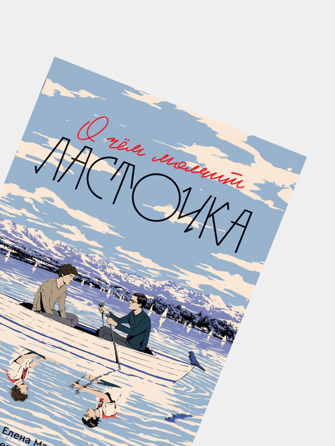 Лето в пионерском галстуке, О чем молчит ласточка, Елена Малисова, Катерина  Сильванова купить по низким ценам в интернет-магазине Uzum (868708)