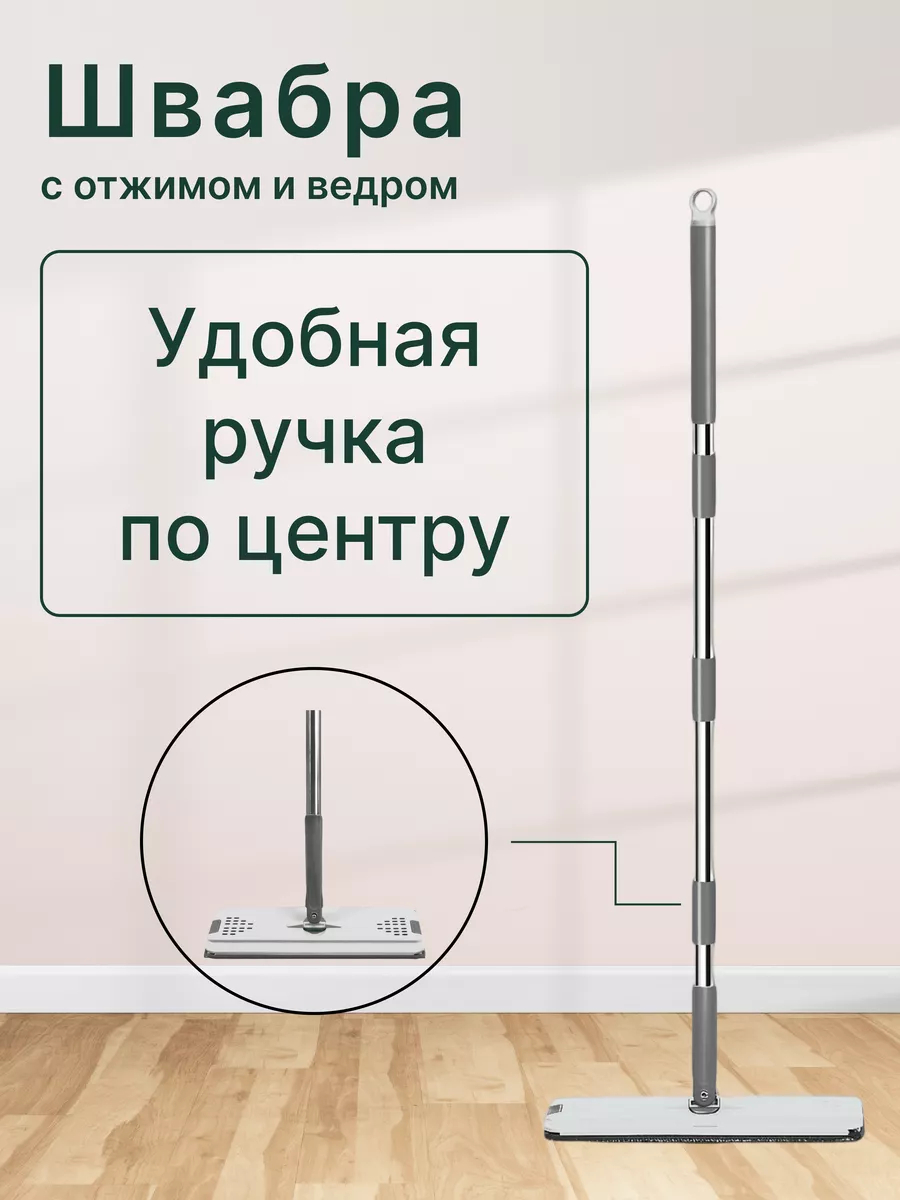 Умная швабра с ведром и отжимом, с насадкой из микрофибры, швабра для ...