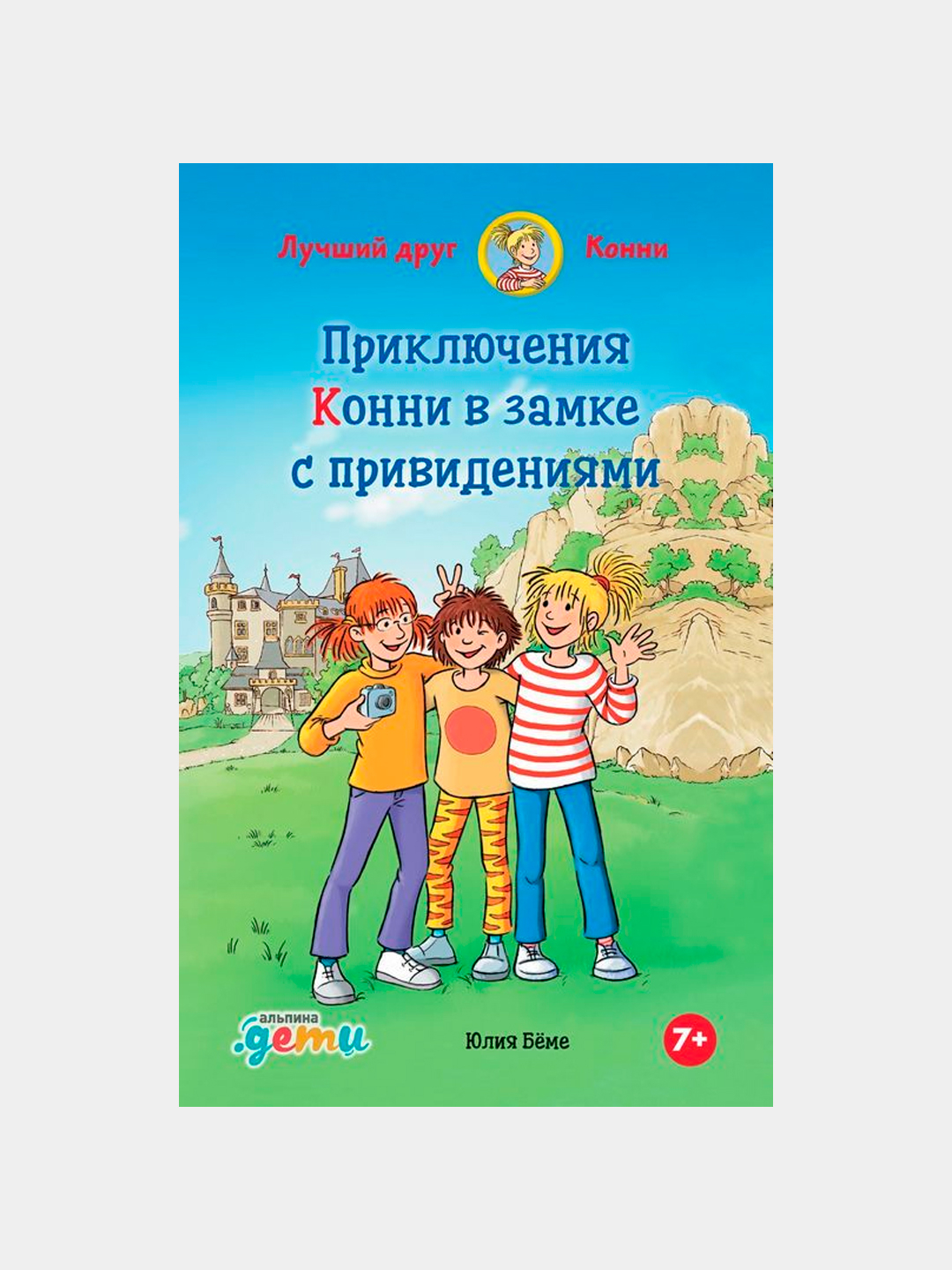 Yuliya bilan sarguzashtlar