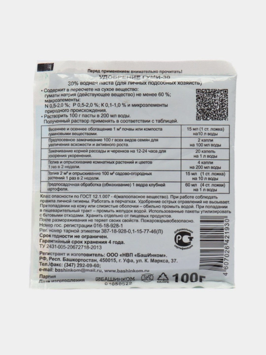 O'g'it "Gumi", hosildorlikni oshirish, pishishni tezlashtirish, 300 g