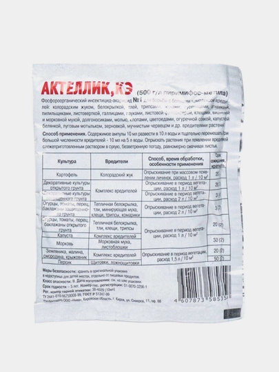 Aktellik, Kolorado qo'ng'izi, klesh, shira, oq pashsha va boshqa zararkunandalarga qarshi
