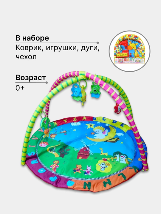 Детский игровой развивающий коврик