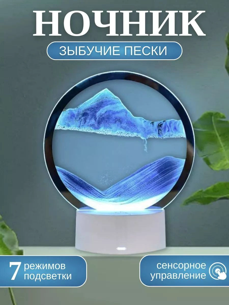 3D ночник настольный светодиодный светильник с зыбучием песком, 7 цветов, от батареек,USB фото