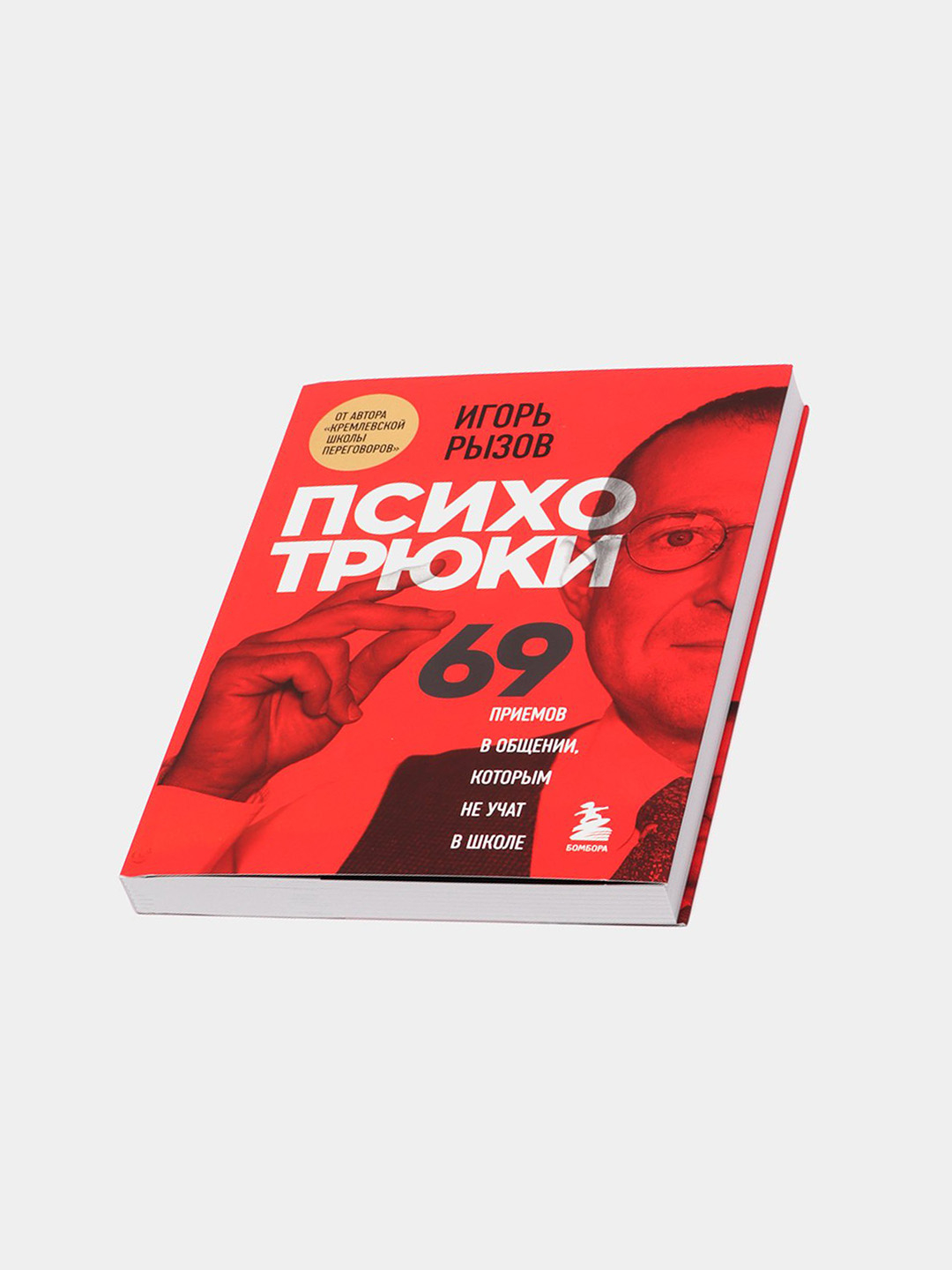 69 психотрюков рызов читать. 69 психотрюков рызов читать