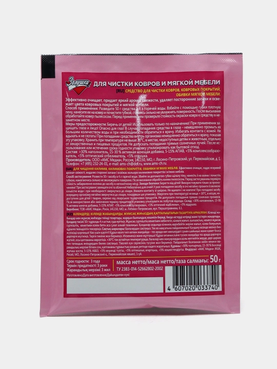Deodorizatsiya qiluvchi kukun Zolushka, gilam, mebel tozalash uchun, 50 g