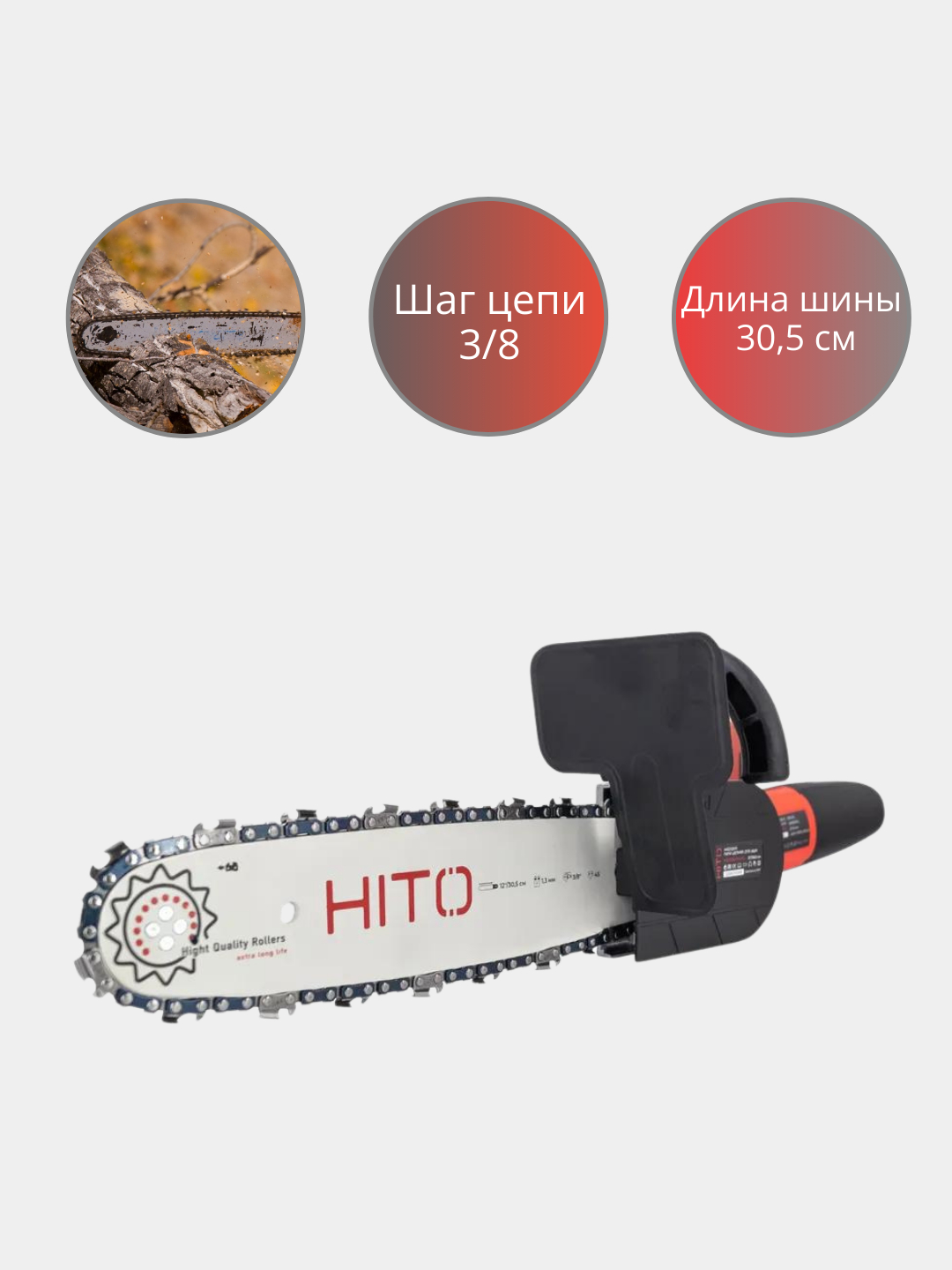Насадка на болгарку, УШМ, "пила цепная" HITO HCS125/14-PRO, длина шины ...