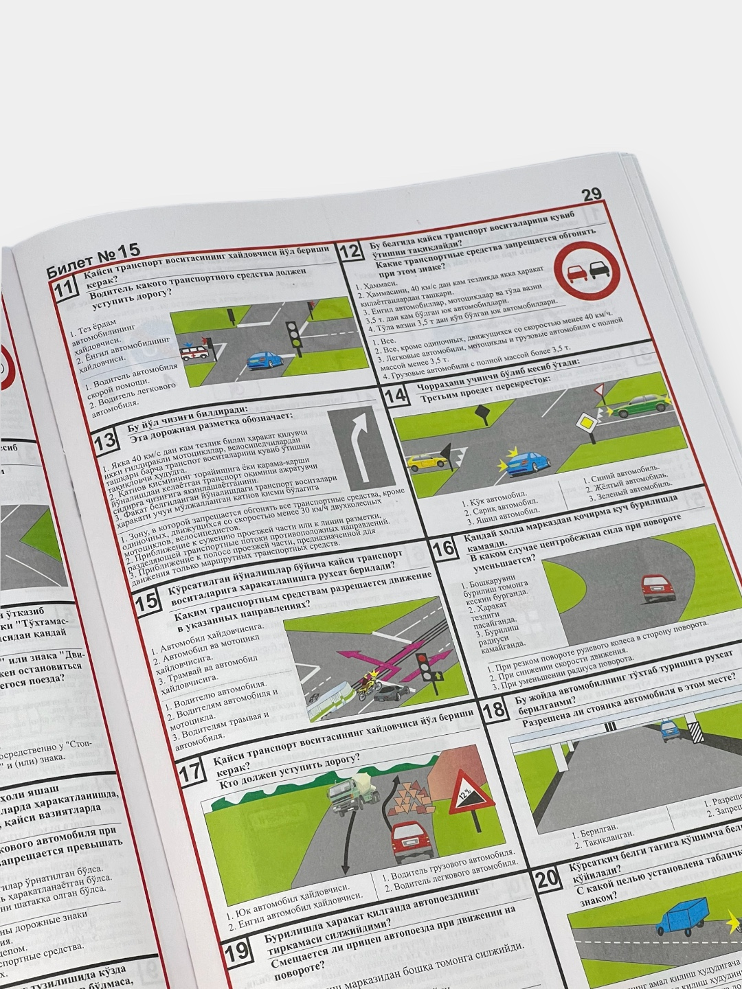 1000 вопросов ПДД 2024, авто тест на русском и узбекском купить по низким  ценам в интернет-магазине Uzum (903329)