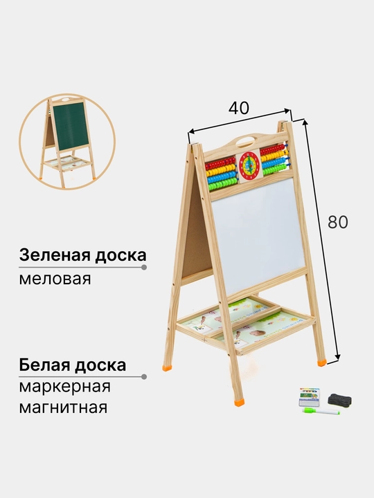 Мольберт для рисования детский, двусторонний, с маркерами, мелками, магнитная доска