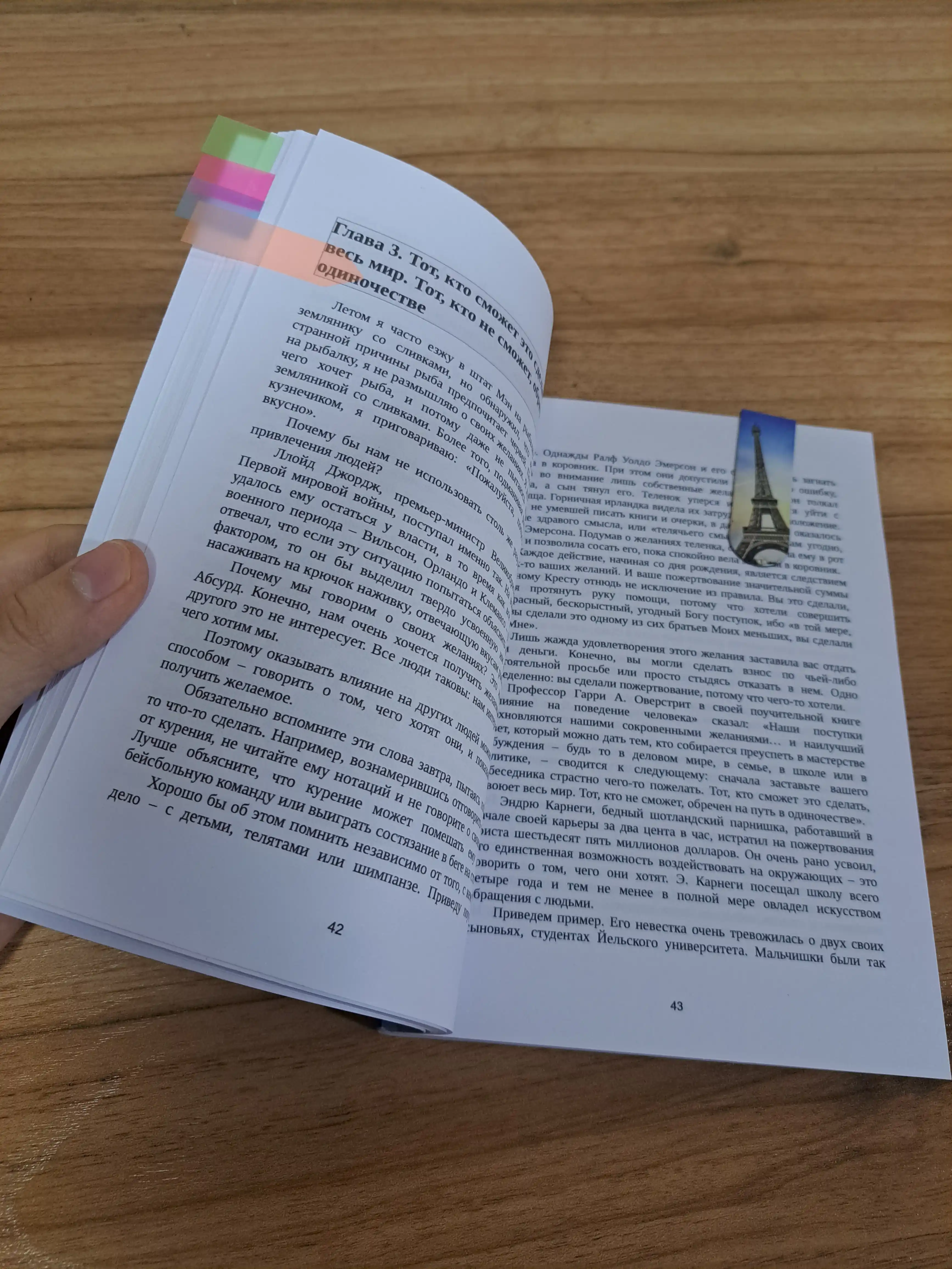 Kak zavoyevyvat' druzey i okazyvat' vliyaniye na lyudey, Deyl Karnegi