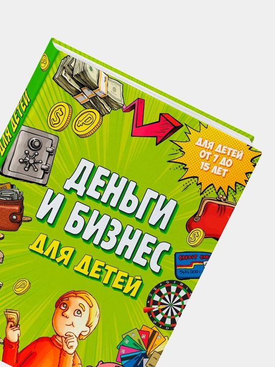 Den'gi i biznes dlya detey Dmitriy Vasin