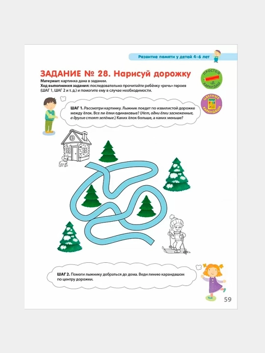 Разумники 4-6. Память и воображение