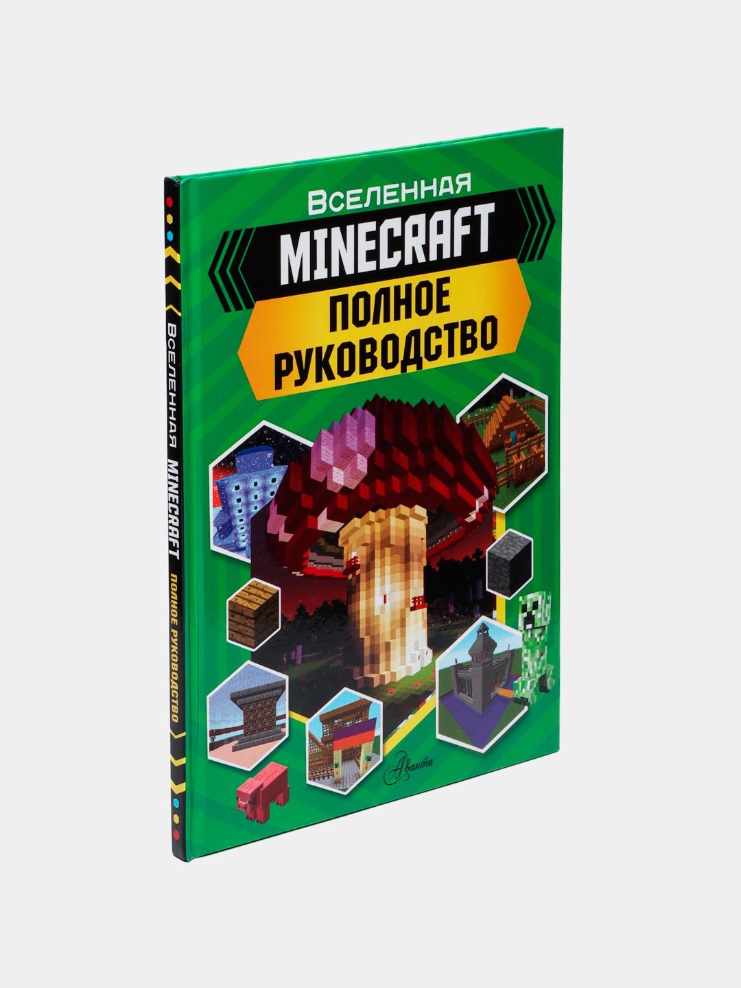 Вселенная Minecraft. Полное руководство Джульет Стэнли купить по низким  ценам в интернет-магазине Uzum (883484)