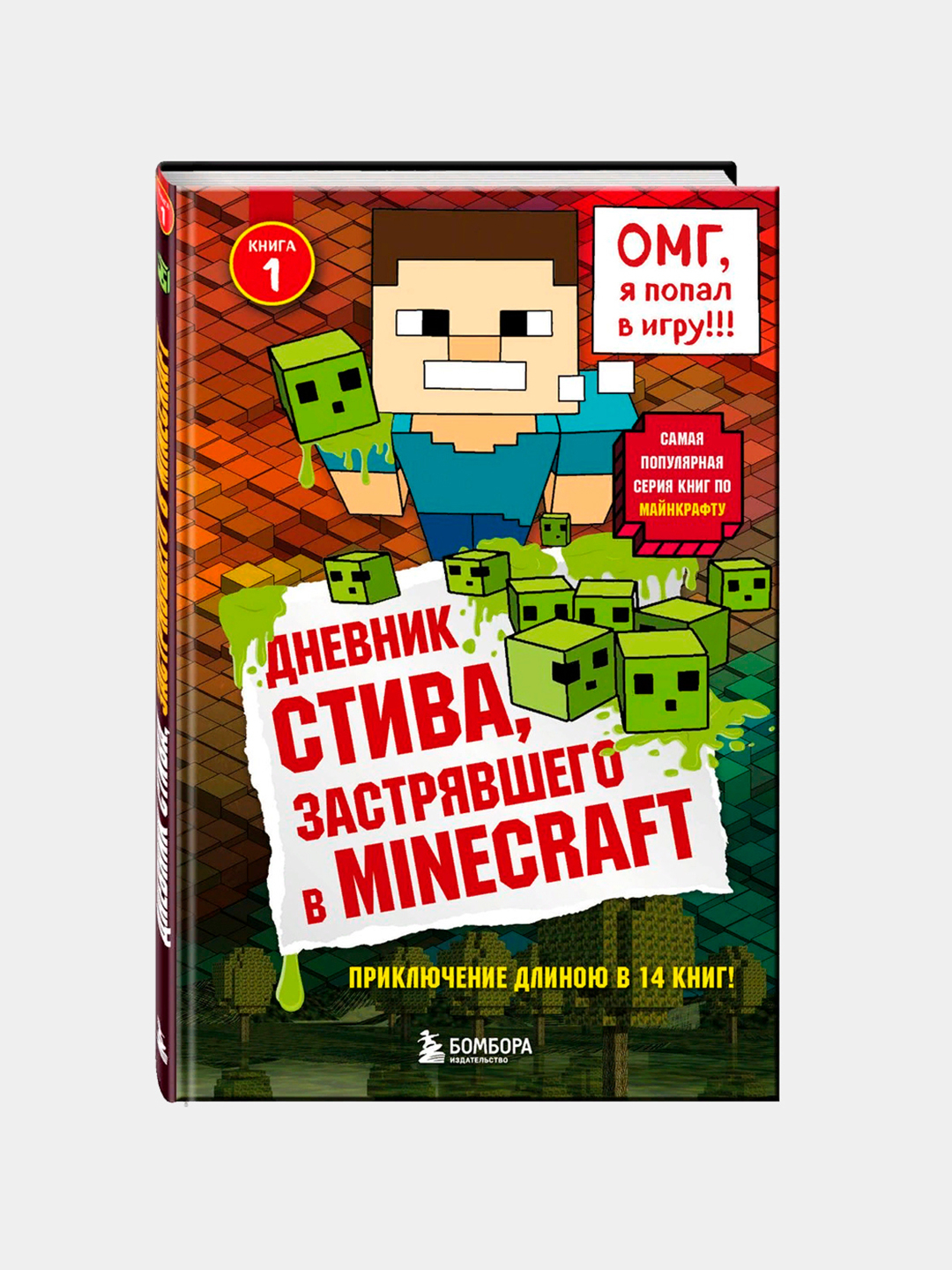 Дневник Стива, застрявшего в Minecraft. Книга 1 купить по низким ценам в  интернет-магазине Uzum (895103)