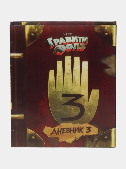 Graviti Folz Dnevnik 3 - 