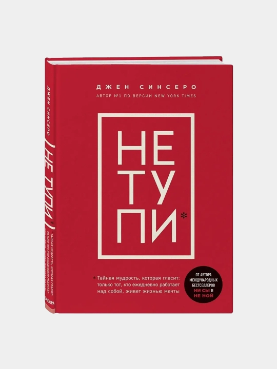 Комплект из 8 книг по психологии и саморазвитию: Ни Сы, Не ной, Не тупи, Ни зя, Люби
