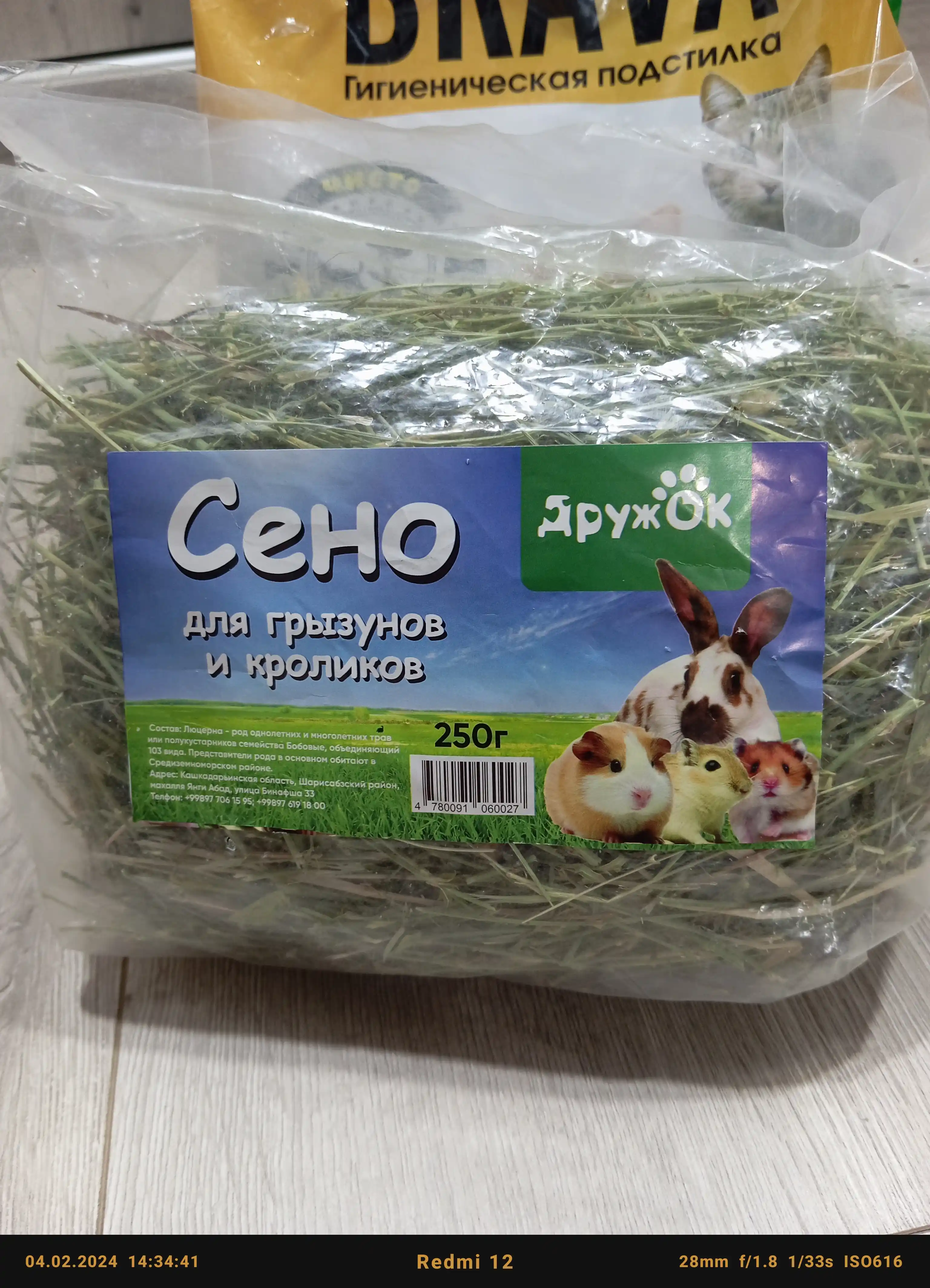 Kemiruvchilar va quyonlar uchun "drujok" pichan, 5x250 g
