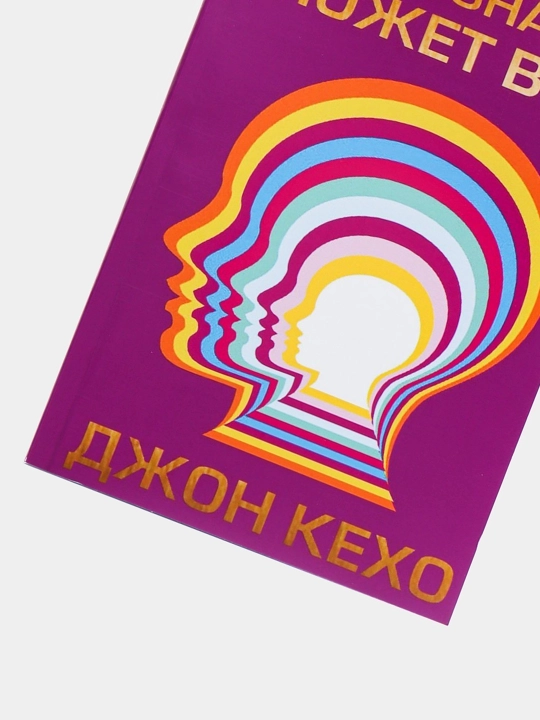 Podsoznaniye mozhet vse, Dzhon Kekho