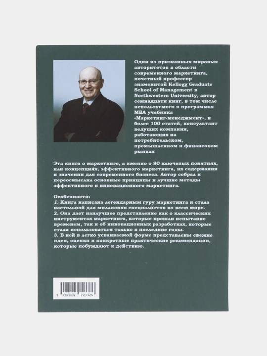 Маркетинг от А до Я