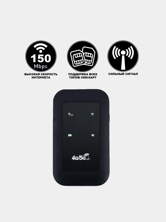 Карманный WIFI-роутер 4G, 5G