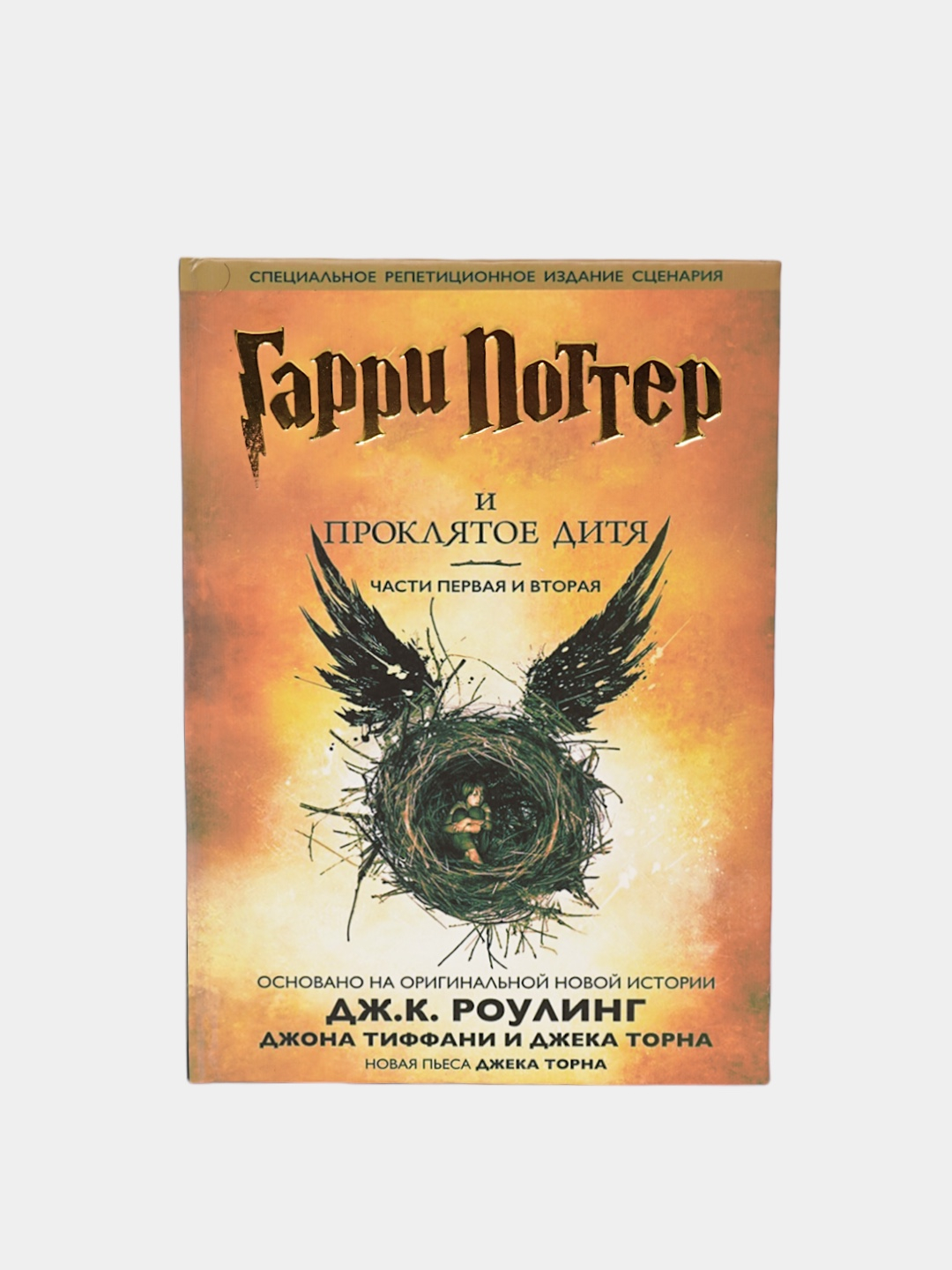 Гарри Поттер, Дж. К. Роулинг, комплект из 8 книг в подарочной коробке ...
