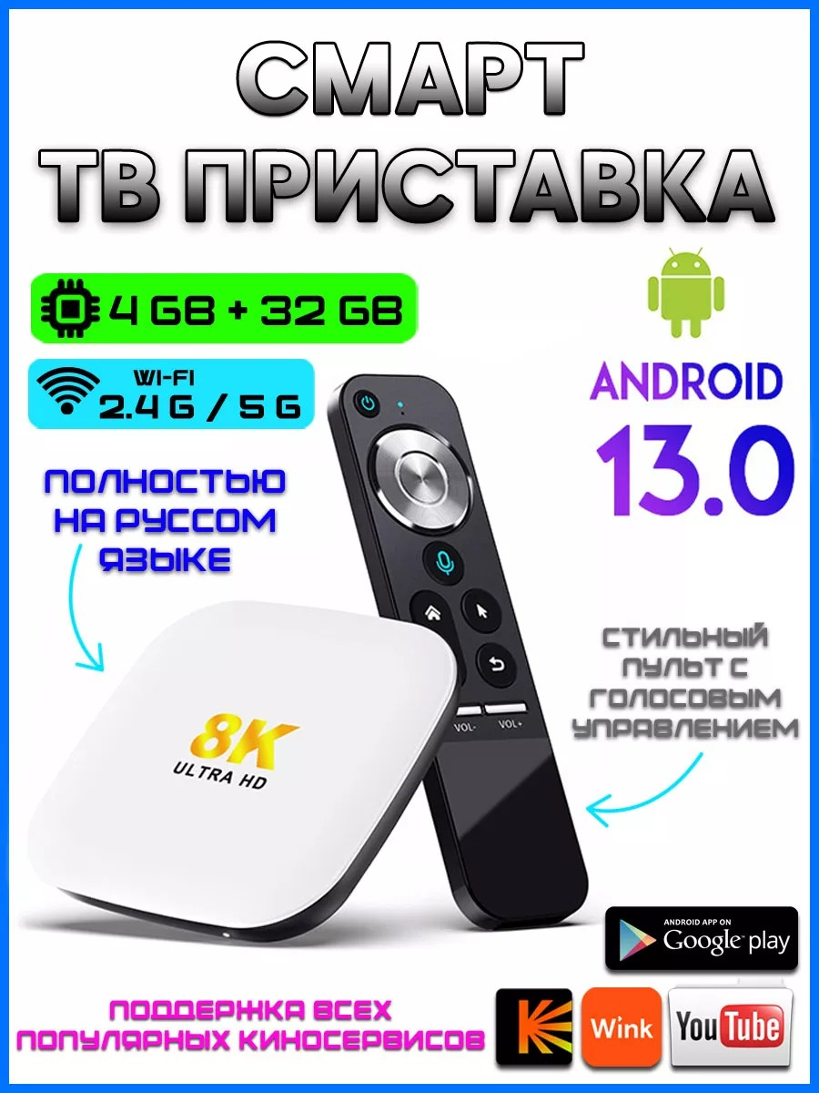 Смарт ТВ приставка H96Max M2 с голосовым управлением, 8K UltraHD, Android  13 купить по низким ценам в интернет-магазине Uzum (905659)