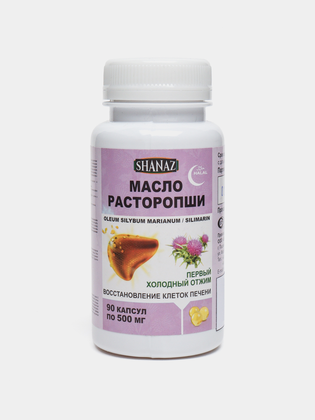 Масло расторопши Shanaz, для печени, 90 капсул, 500 мг купить по низким ...