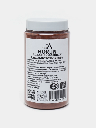 Алкализованный какао порошок Cargill Gerkens Cacao от "Horun", 200 г — MAH-AKAK200-АЛЫЙ