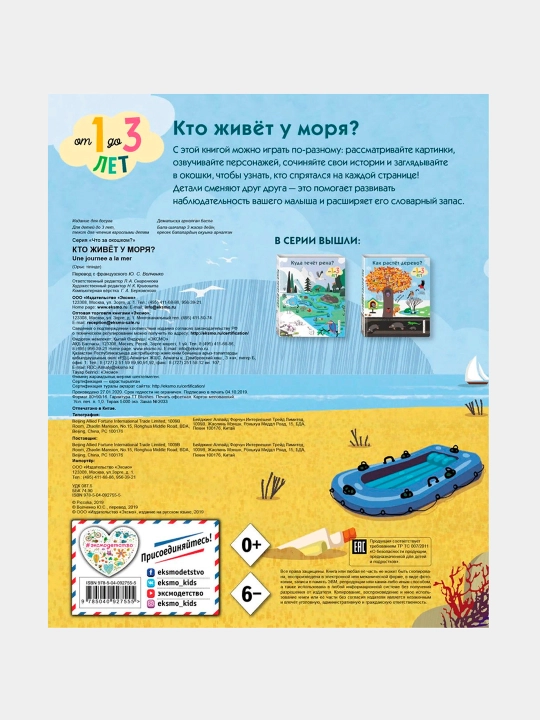 Кто живет у моря? От 1 до 3 лет