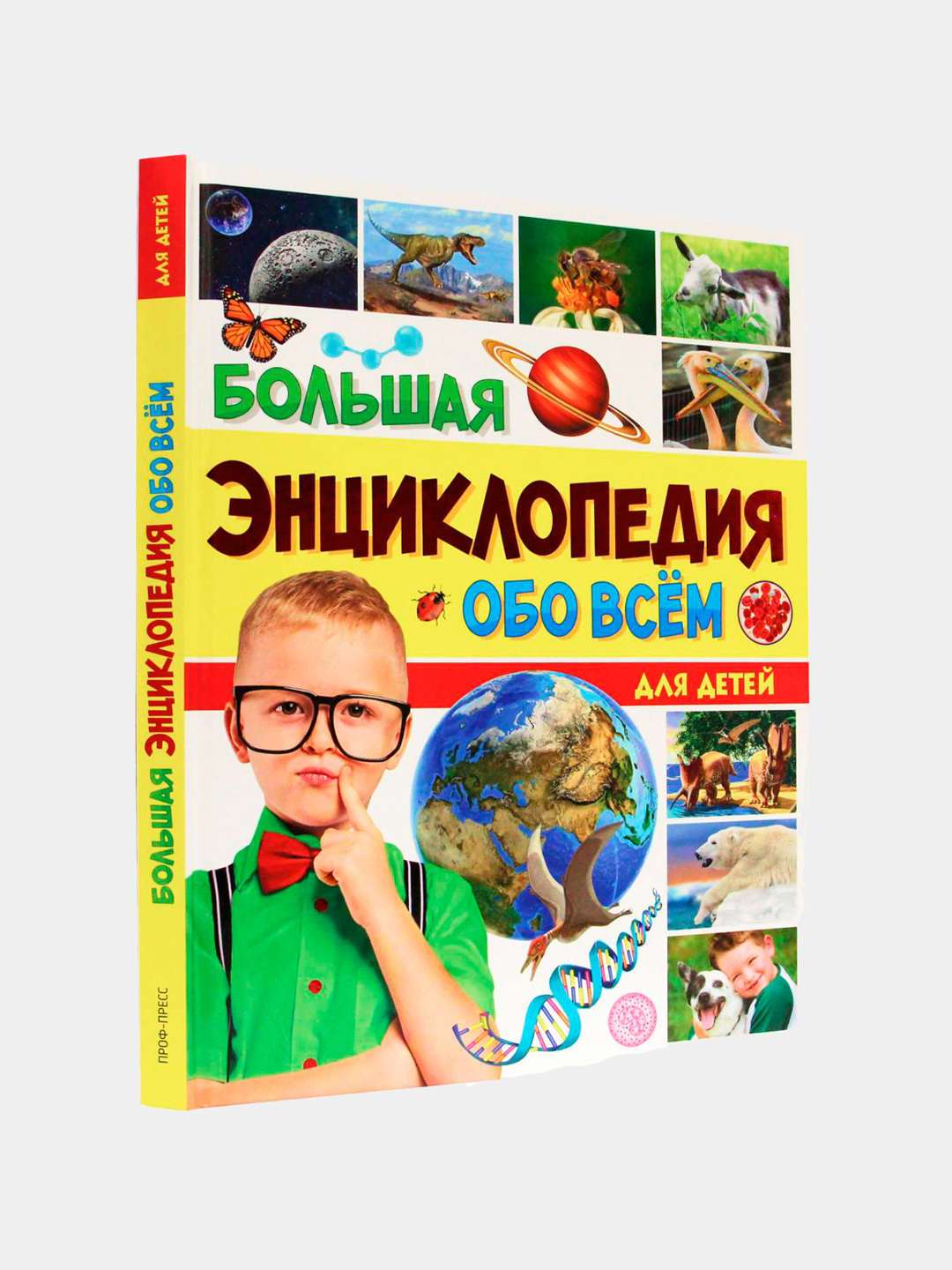 Большая энциклопедия "Обо всём для детей" купить по низким ценам в ...