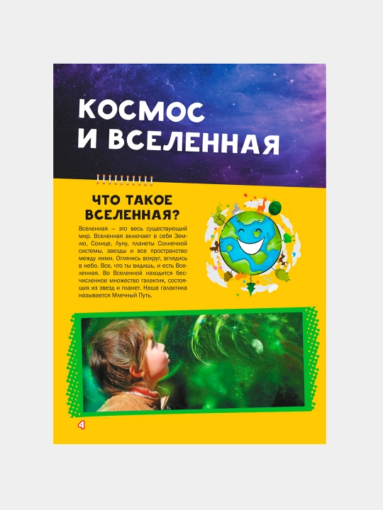 Moya pervaya bol'shaya kniga "Pochemu"