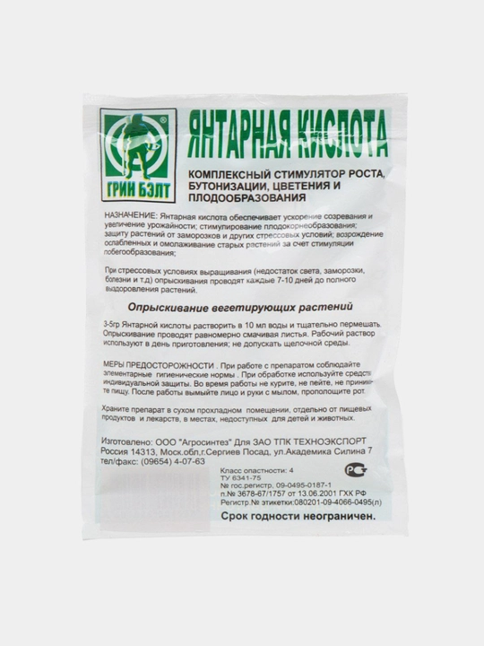 Янтарная кислота, регулятор роста для плодовых овощных, ягодных и цветочных культур
