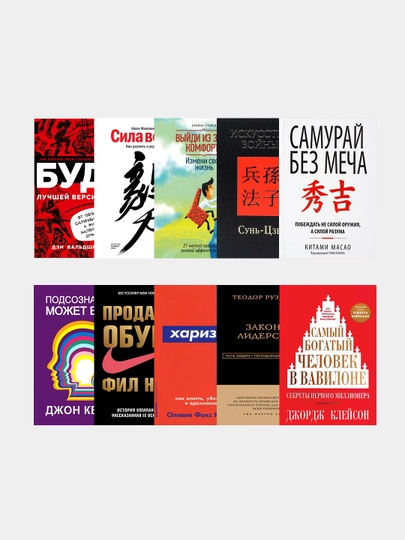Комплект "Мужская Литература": 10 книг по Психологии и Саморазвитию, Подарок для Него - 