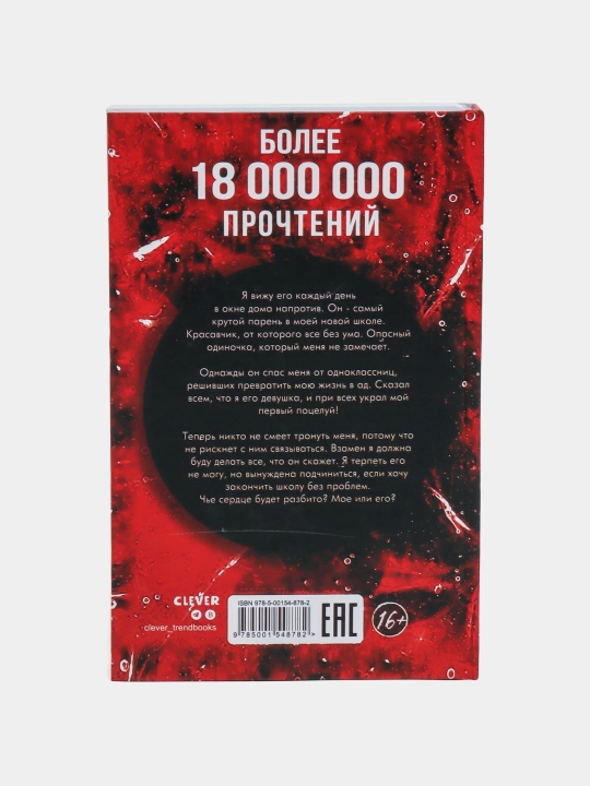 Tvoyo serdtse budet razbito, Anna Djeyn