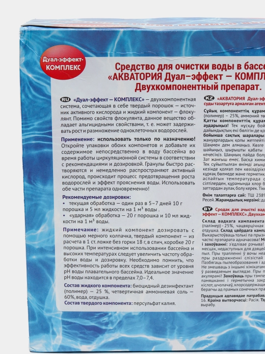 Средство для бассейна Акватория Дуал-эффект комплекс, для очистки бассейнов- 500мл, 1 кг