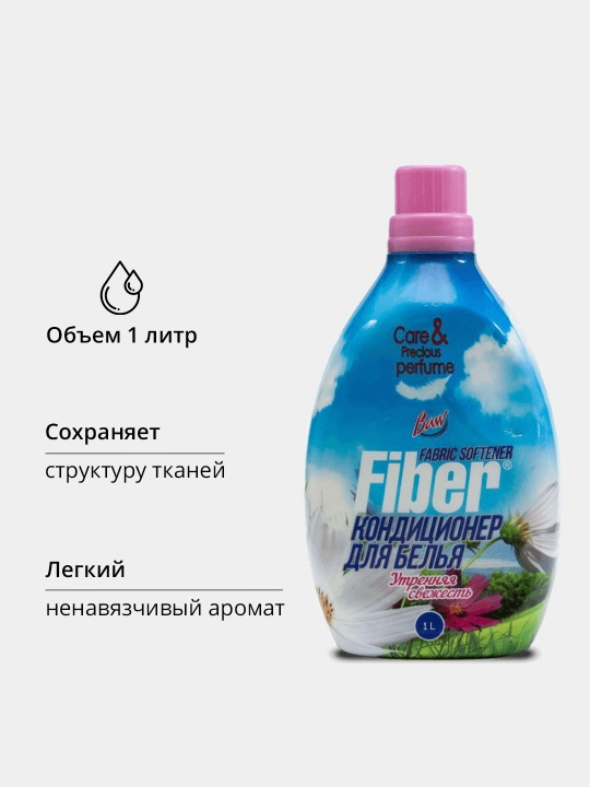Кондиционер для стирки белья и одежды BAW, универсальный ополаскиватель, 1 л