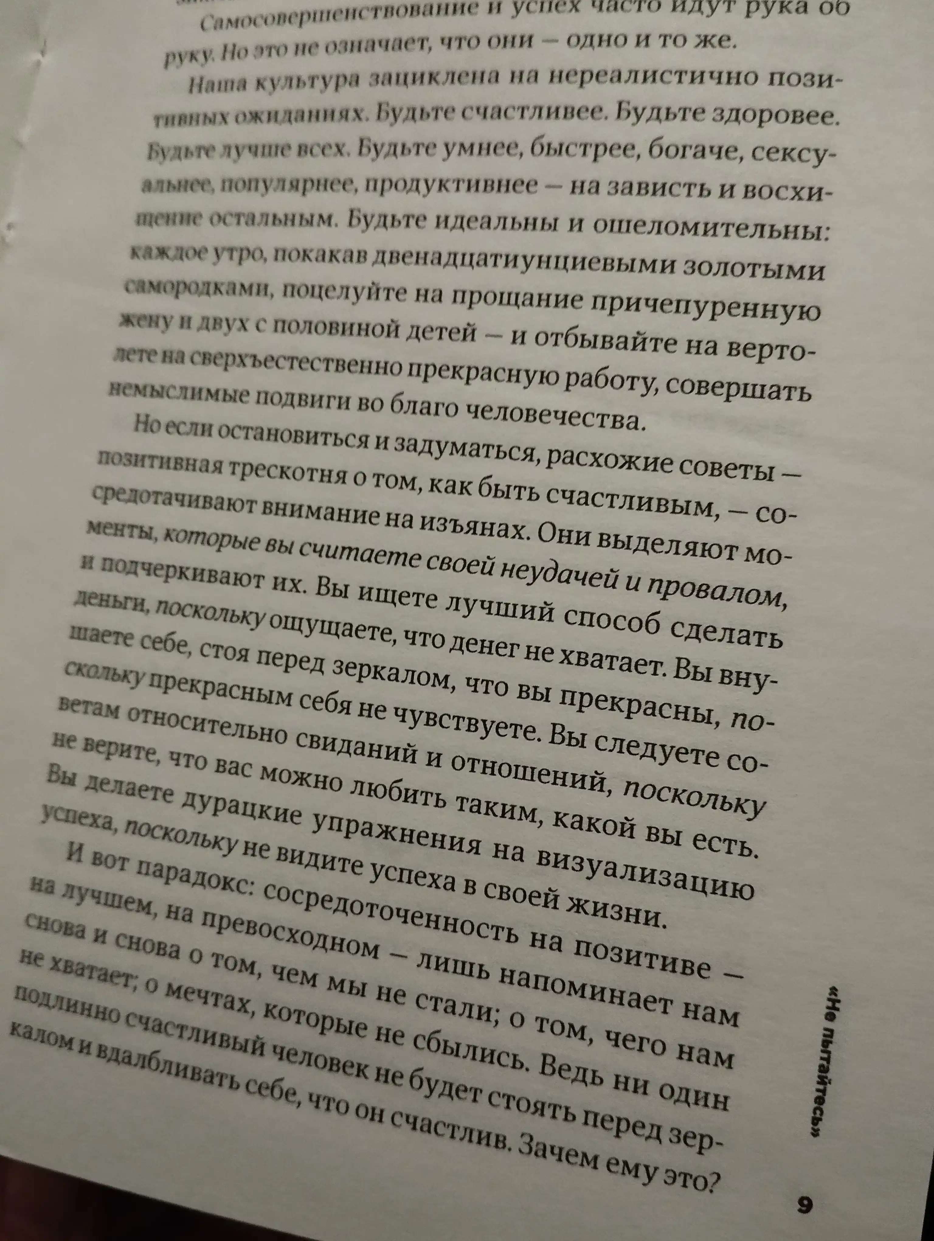 Тонкое искусство пофигизма. Пародоксальный способ жить счастливо (Марк Мэнсон)