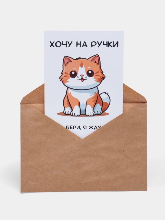 Открытки для парня, для девушки в крафтовом конверте, 10 * 15 см - 