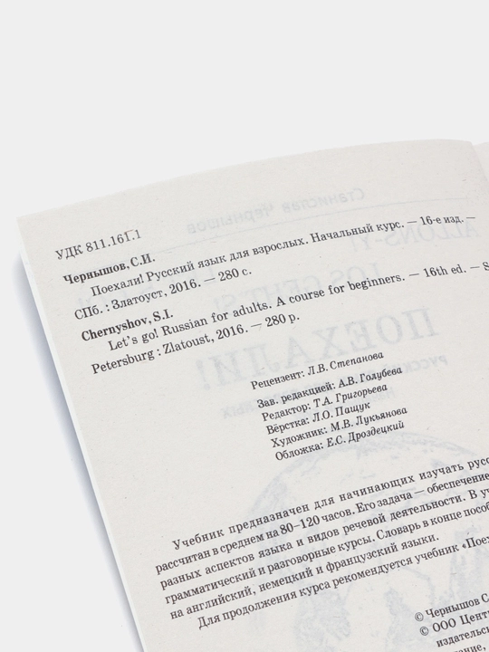 Поехали 1, 2.I, 2.II ва Русские падежи — рус тили қўлланмалари