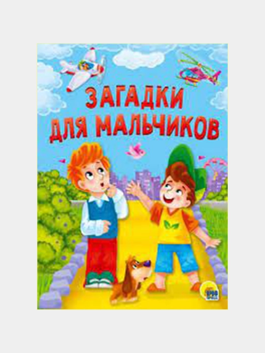 Zagadki dlya mal'chikov Manakova Mariya