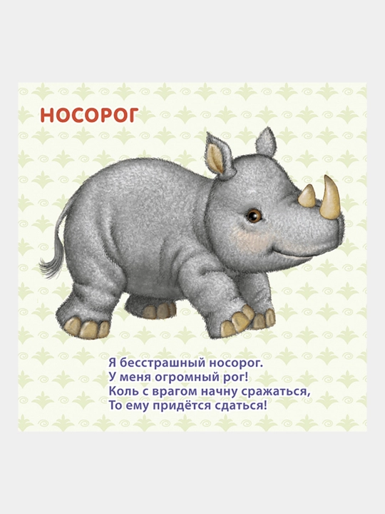 Knizhki - kartonki. Dikiye zhivotnyye