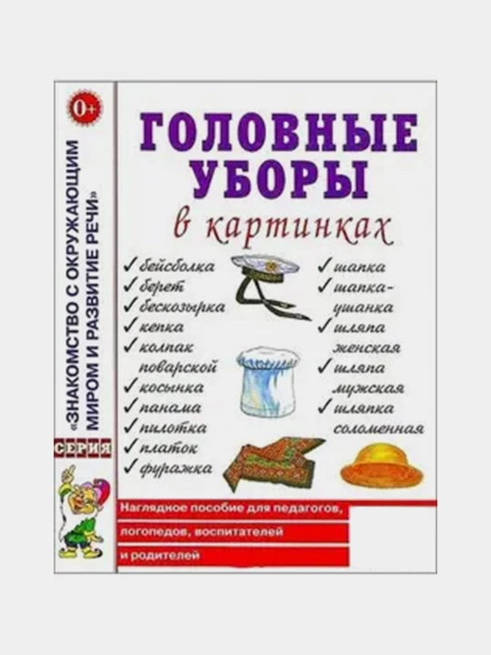 Golovnyye ubory v kartinkakh - 
