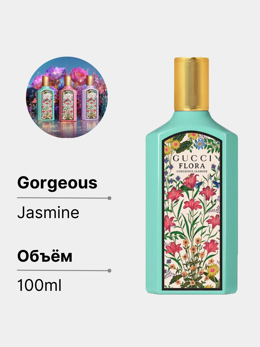 Духи женские GUCCI Flora Gorgeous Jasmine, 100 ml купить по низким ...