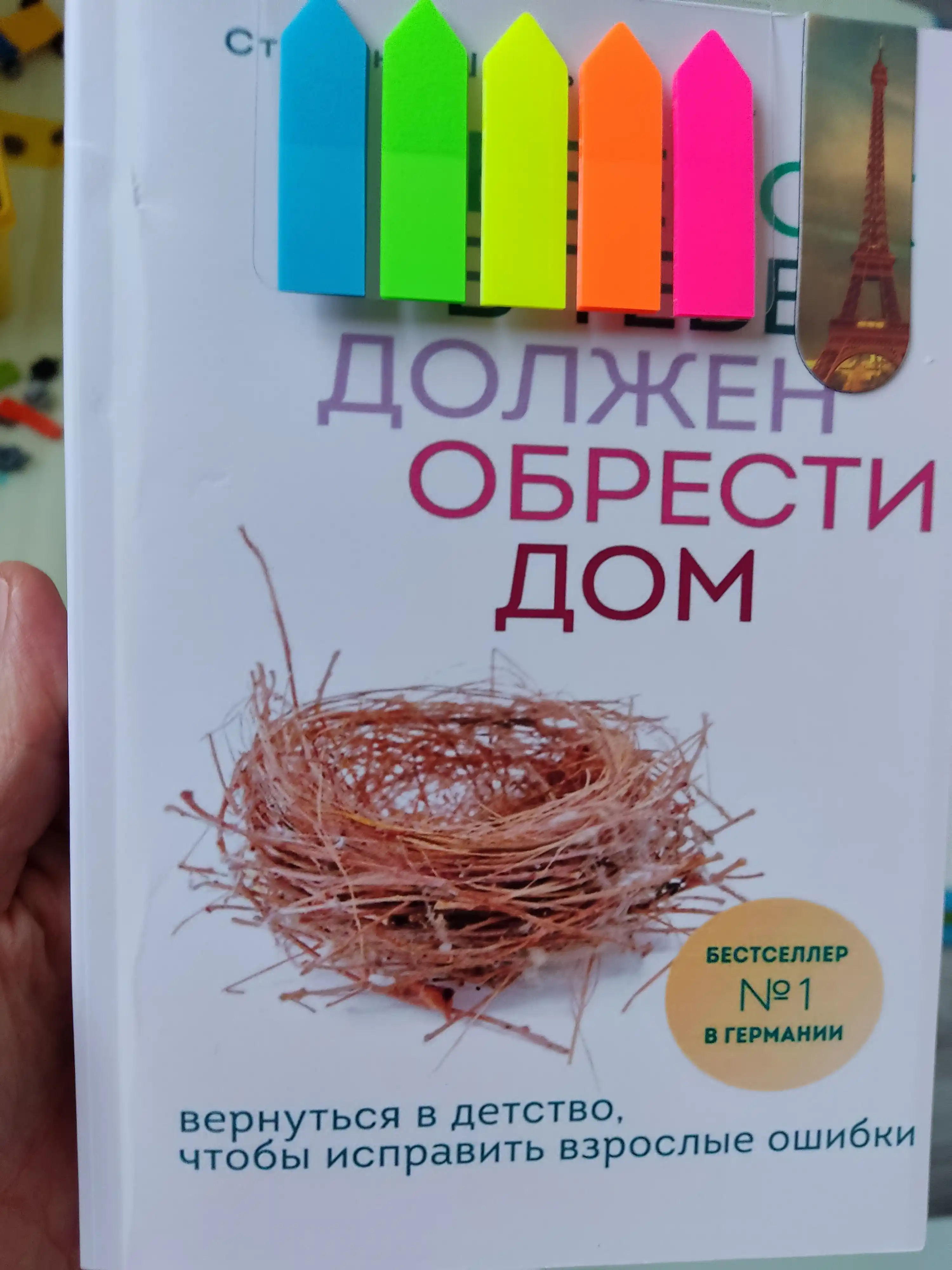 Rebenok v tebe dolzhen obresti dom, Stefani Shtal