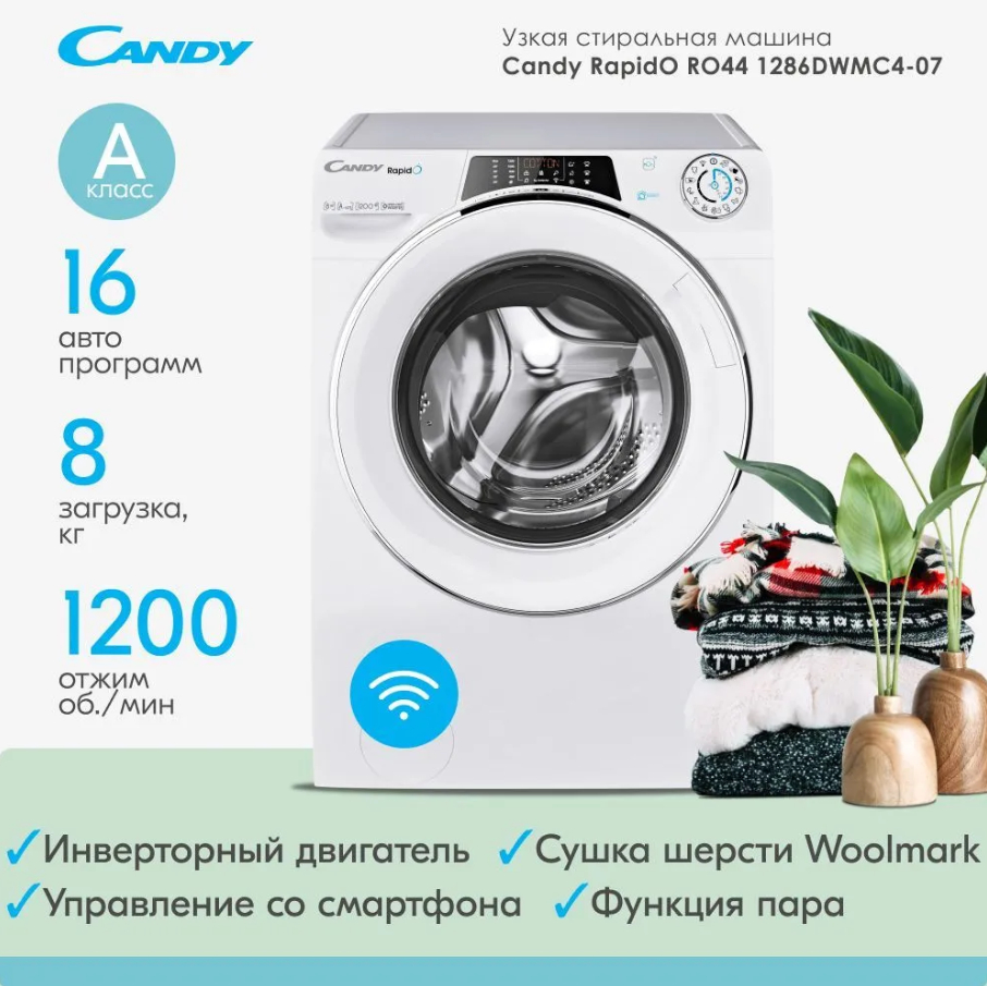 Cтиральная машина Candy RapidO RO44, 8 кг inverter, 16 программ стирки,  WIFI, 1200 об/мин купить по низким ценам в интернет-магазине Uzum (917253)