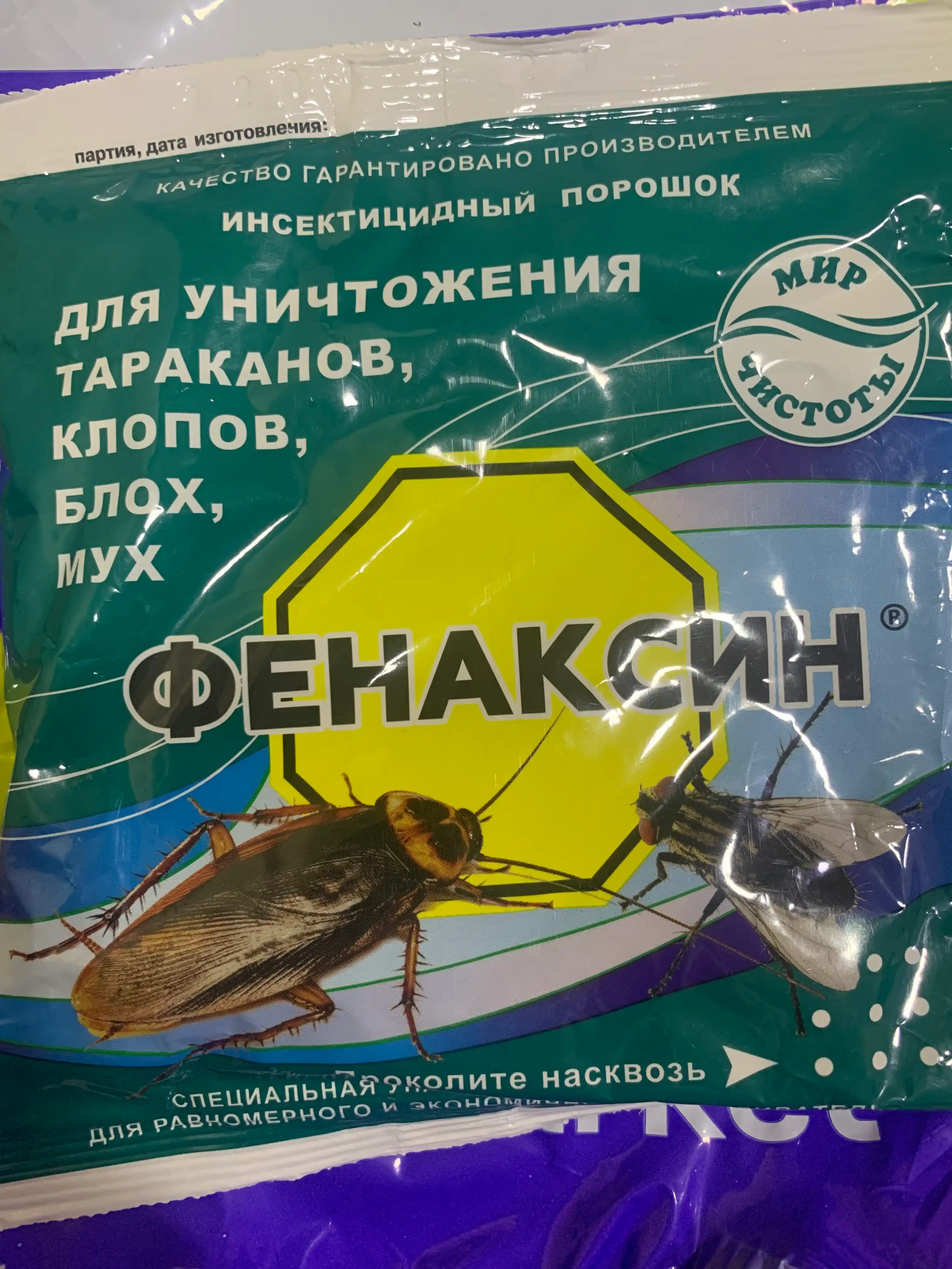 Дуст от насекомых Фенаксин, для уничтожения тараканов, клопов, блох, мух, отрава, 125 г