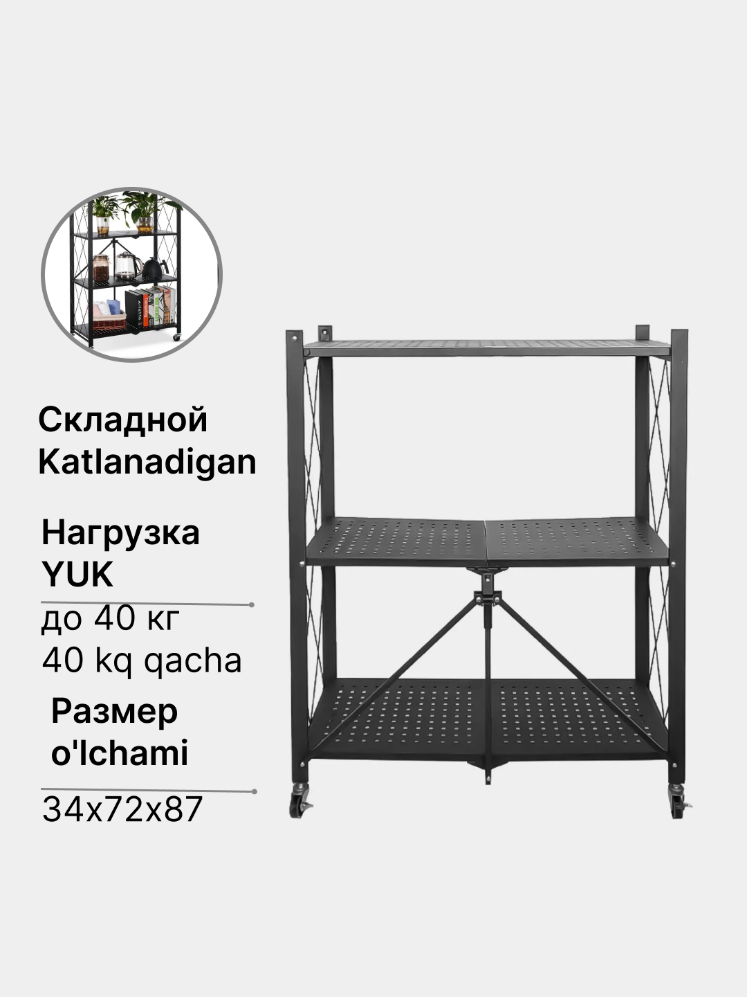 Стеллаж складной шкаф кухонный металлический на колесиках, полка для ...