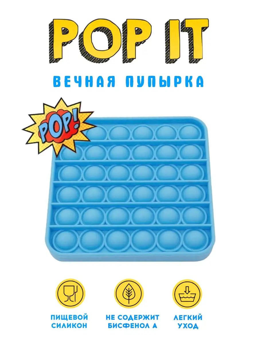 Игрушка антистресс - игра Pop it 